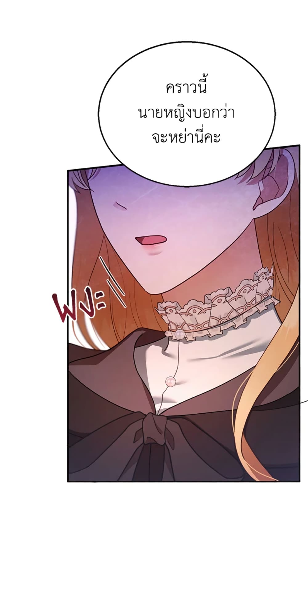 อ่านการ์ตูน I Am Trying To Divorce My Villain Husband, But We Have A Child Series 26 ภาพที่ 19