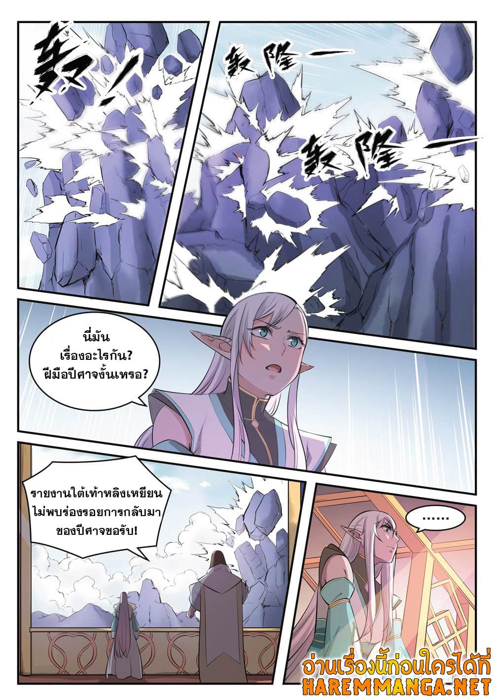 อ่านการ์ตูน Bailian Chengshen 421 ภาพที่ 11