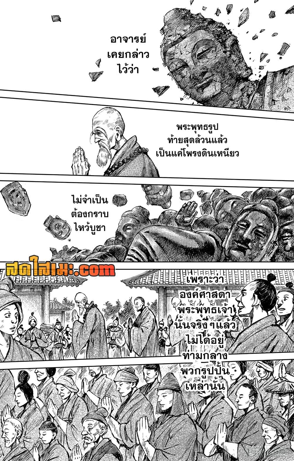 อ่านการ์ตูน Blades of the Guardians 116 ภาพที่ 23