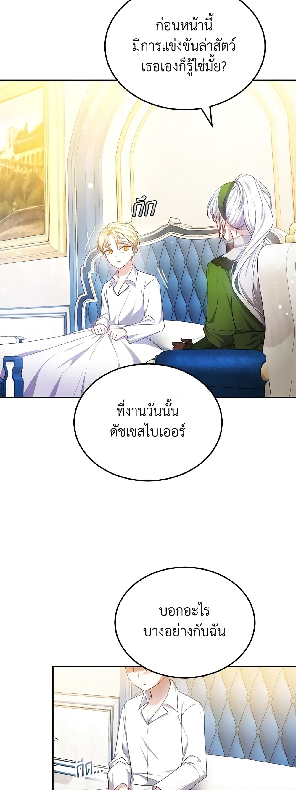 อ่านการ์ตูน The Male Lead’s Nephew Loves Me So Much 60 ภาพที่ 32