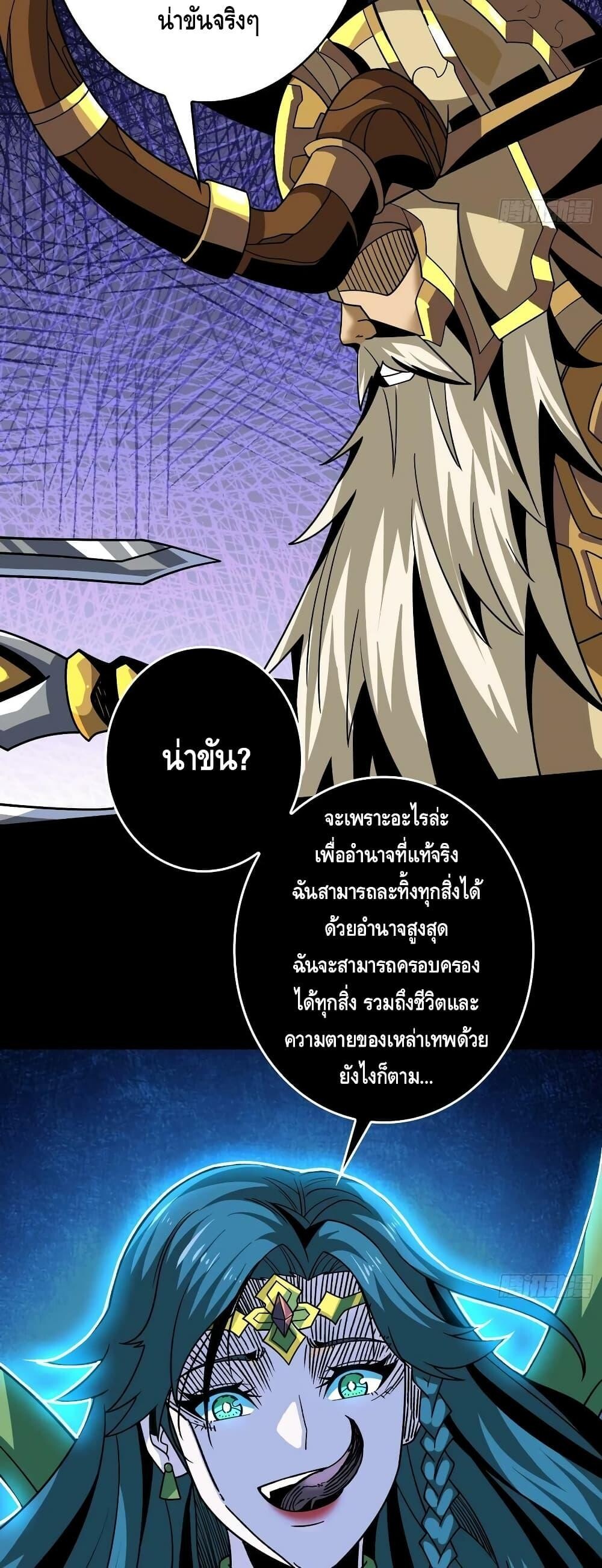 อ่านการ์ตูน King Account at the Start 284 ภาพที่ 22