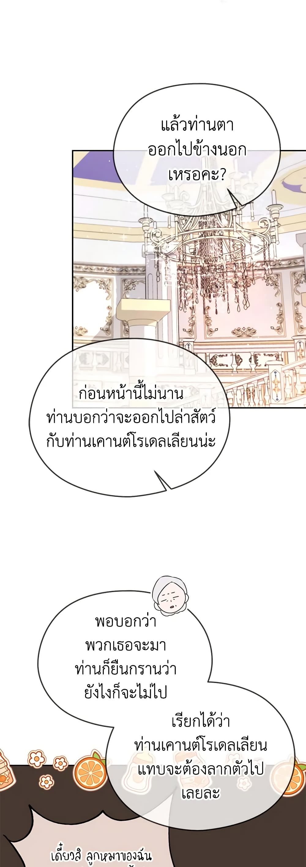 อ่านการ์ตูน My Dear Aster 59 ภาพที่ 13