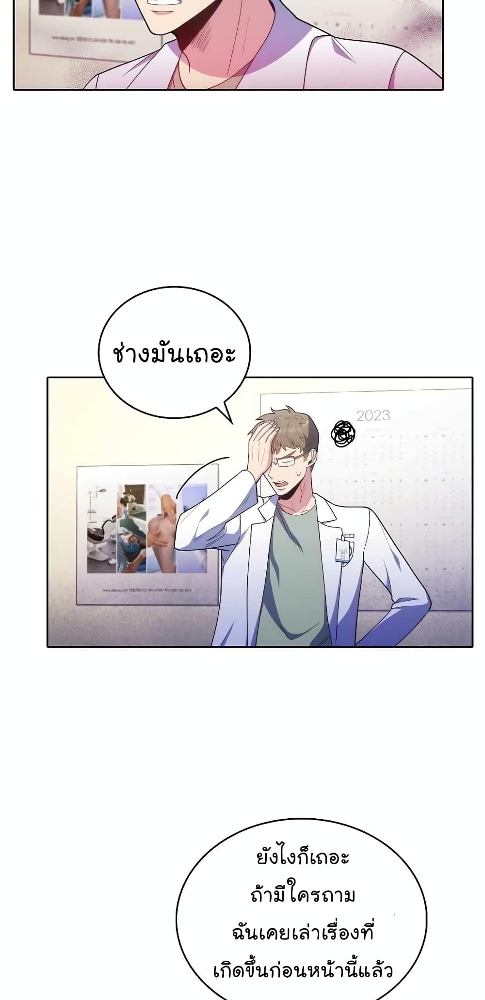 อ่านการ์ตูน Level-Up Doctor 31 ภาพที่ 49