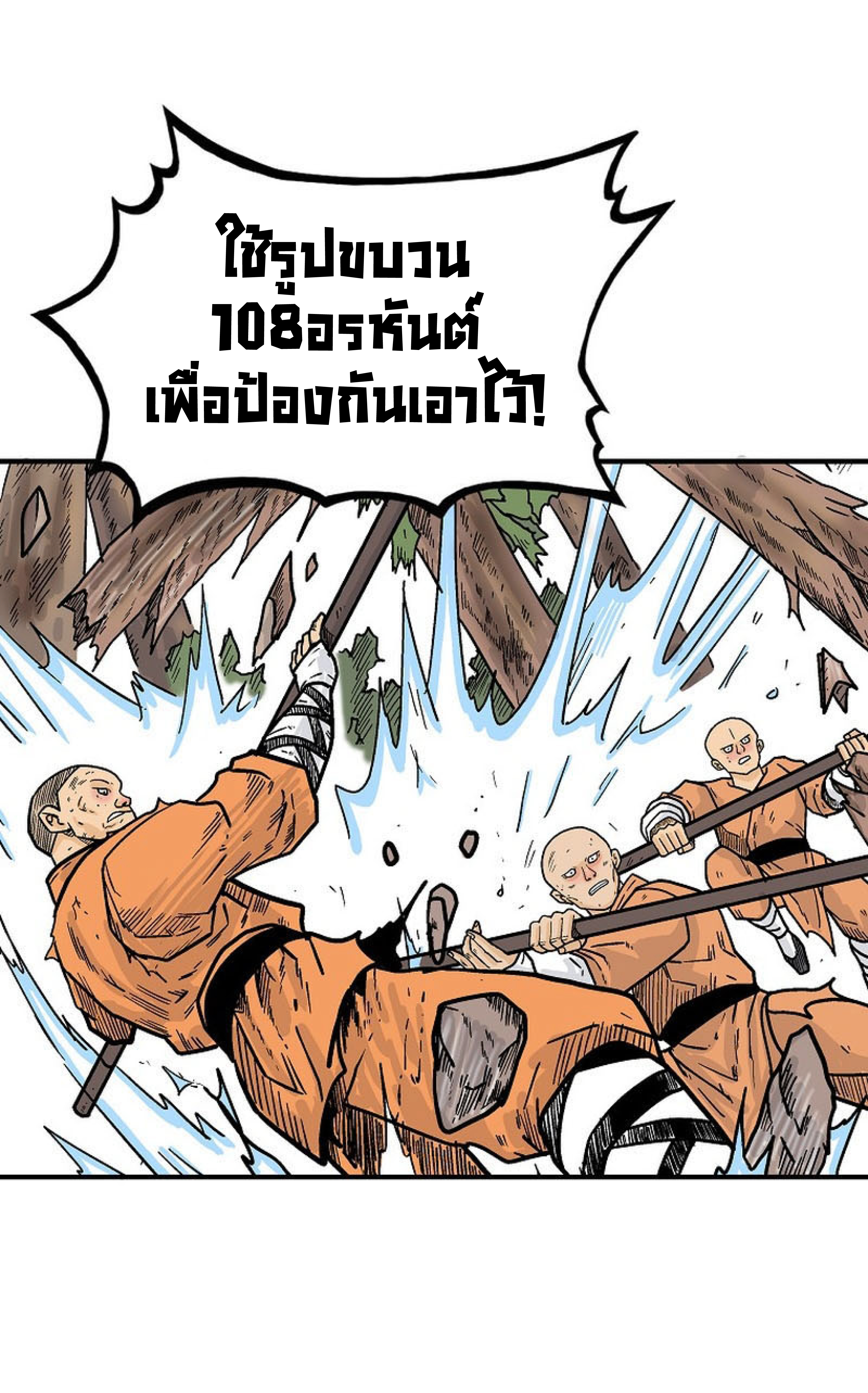 อ่านการ์ตูน Fist Demon Of Mount Hua 144 ภาพที่ 23