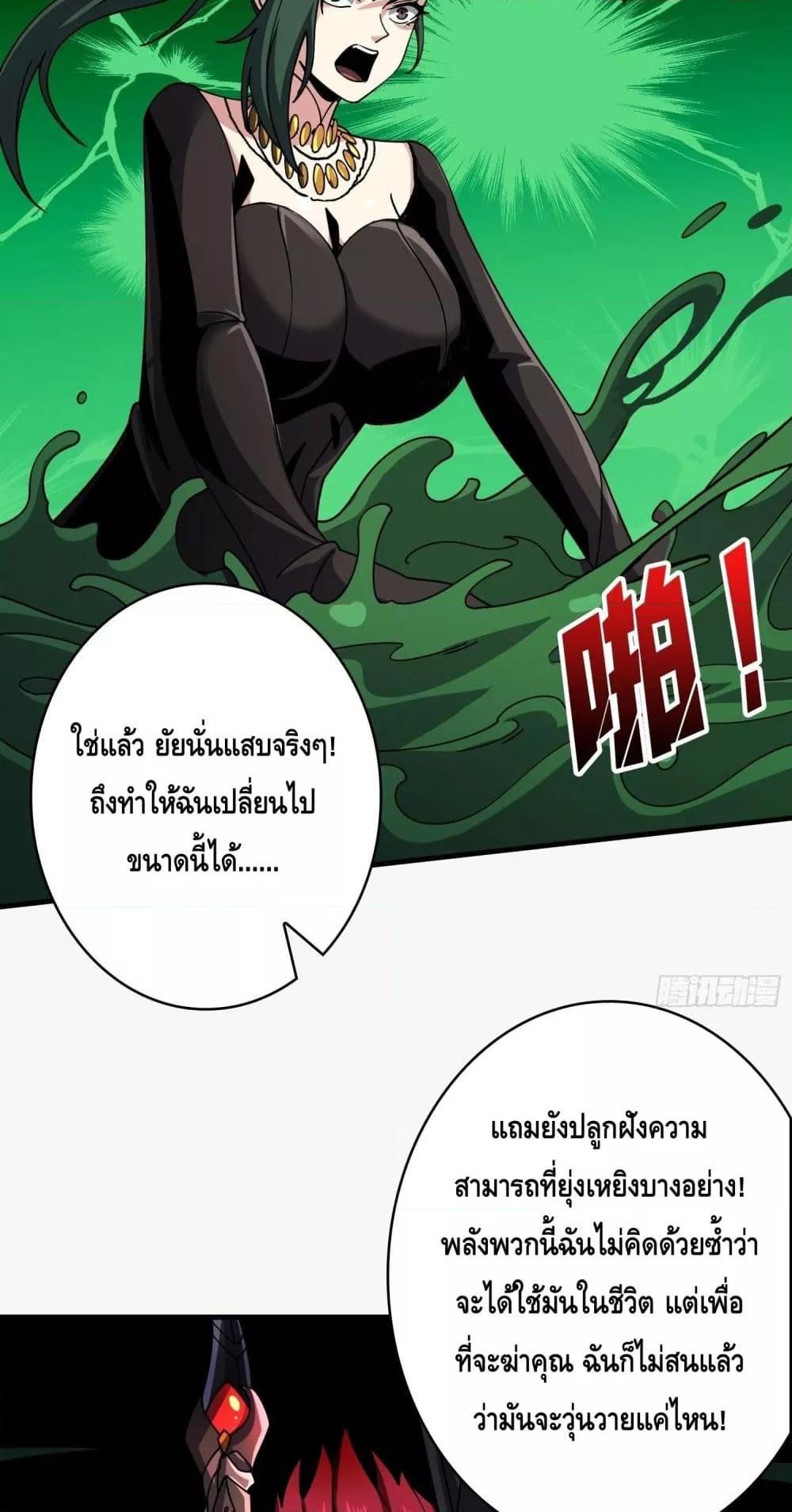 อ่านการ์ตูน King Account at the Start 247 ภาพที่ 29