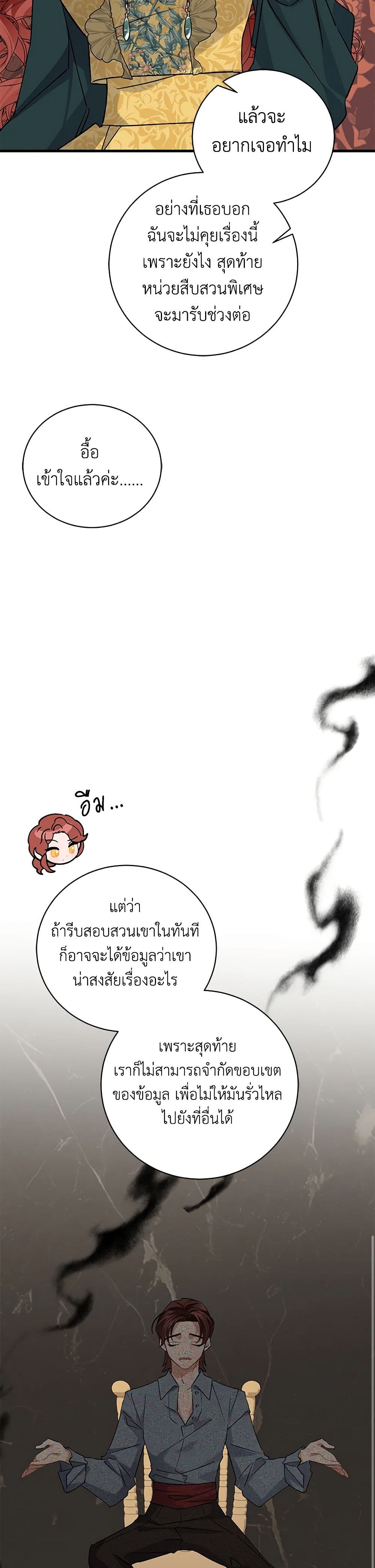 อ่านการ์ตูน I’m Sure It’s My Baby 46 ภาพที่ 6