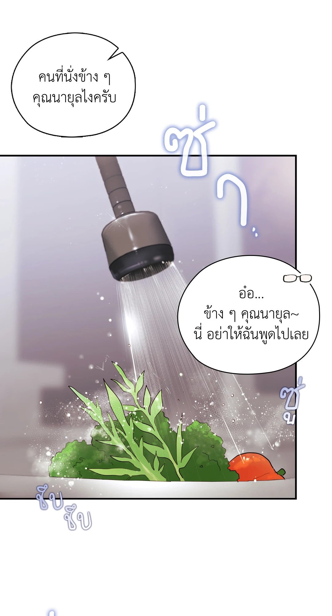 อ่านการ์ตูน Quiet in the Office! 11 ภาพที่ 26