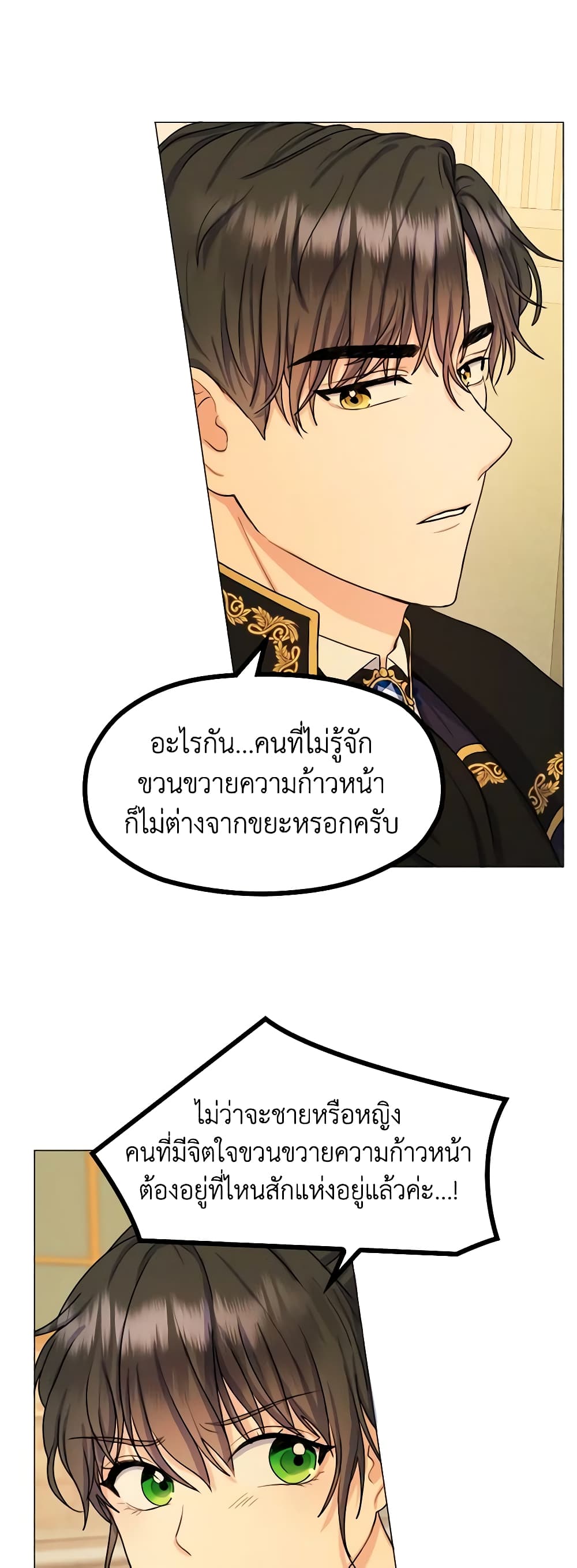 อ่านการ์ตูน From Maid to Queen 2 ภาพที่ 54