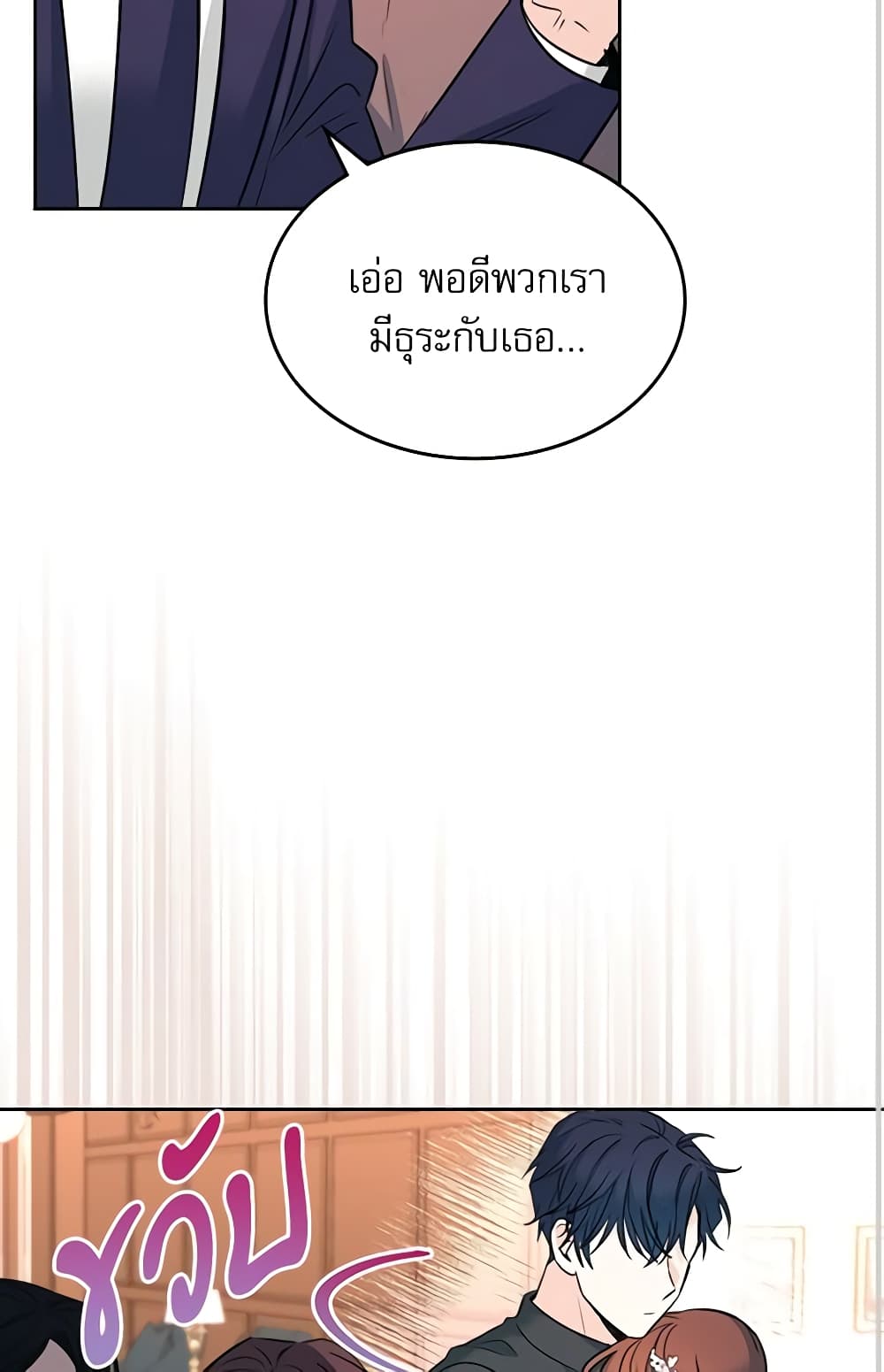 อ่านการ์ตูน My Life as an Internet Novel 131 ภาพที่ 17