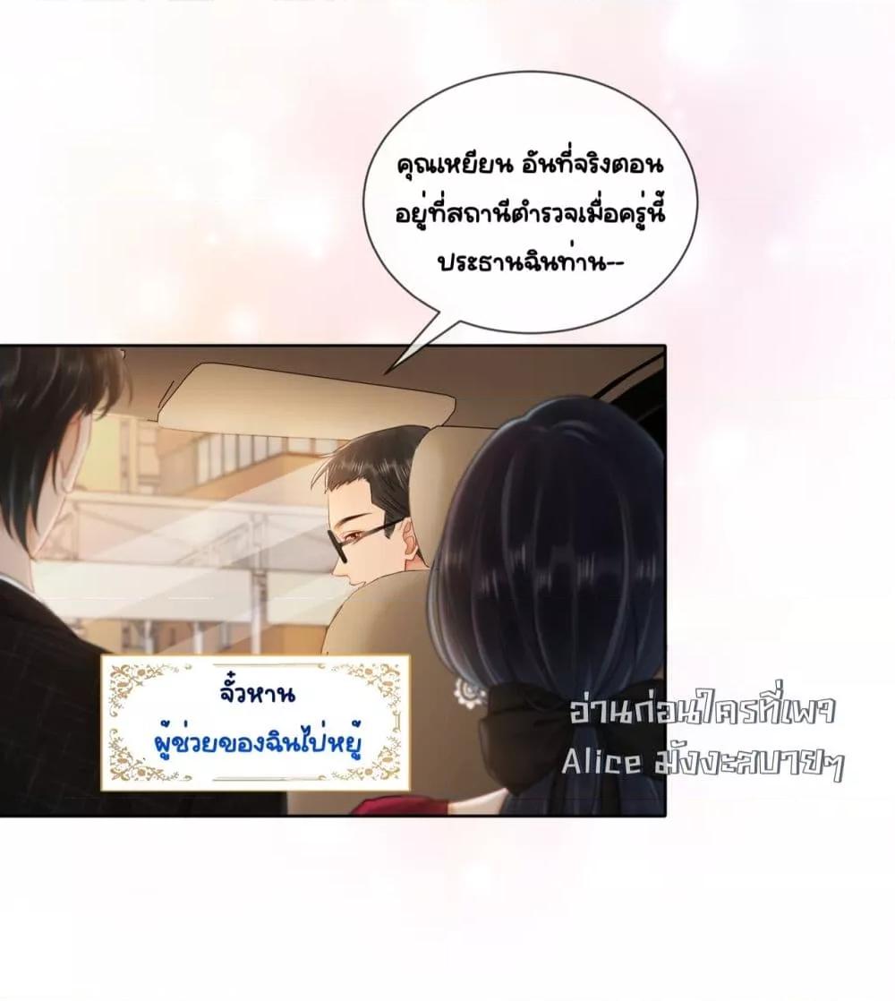 อ่านการ์ตูน Warm Wedding Sweet to the Bone 5 ภาพที่ 10