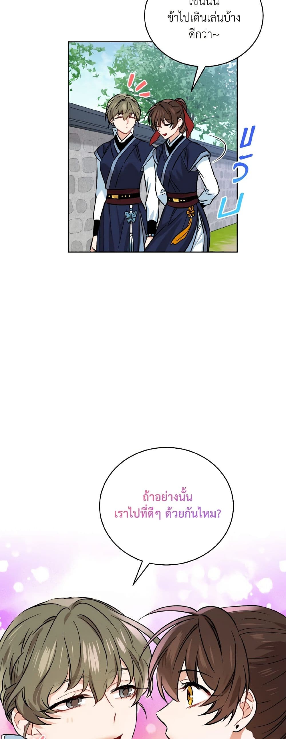 อ่านการ์ตูน Empress’s Flower Garden 41 ภาพที่ 49