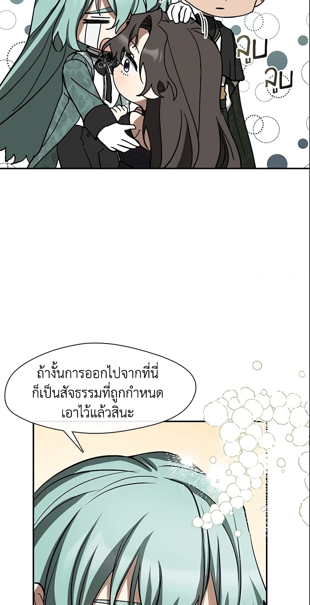 อ่านการ์ตูน I Failed To Throw The Villain Away 71 ภาพที่ 22