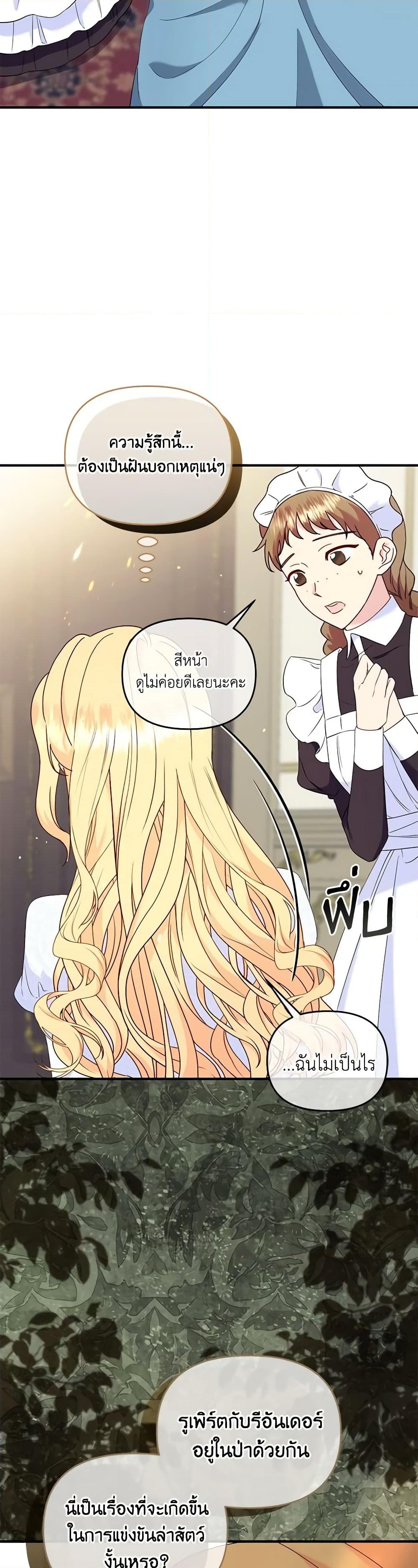 อ่านการ์ตูน I Stole the Child of My War-Mad Husband 91 ภาพที่ 8