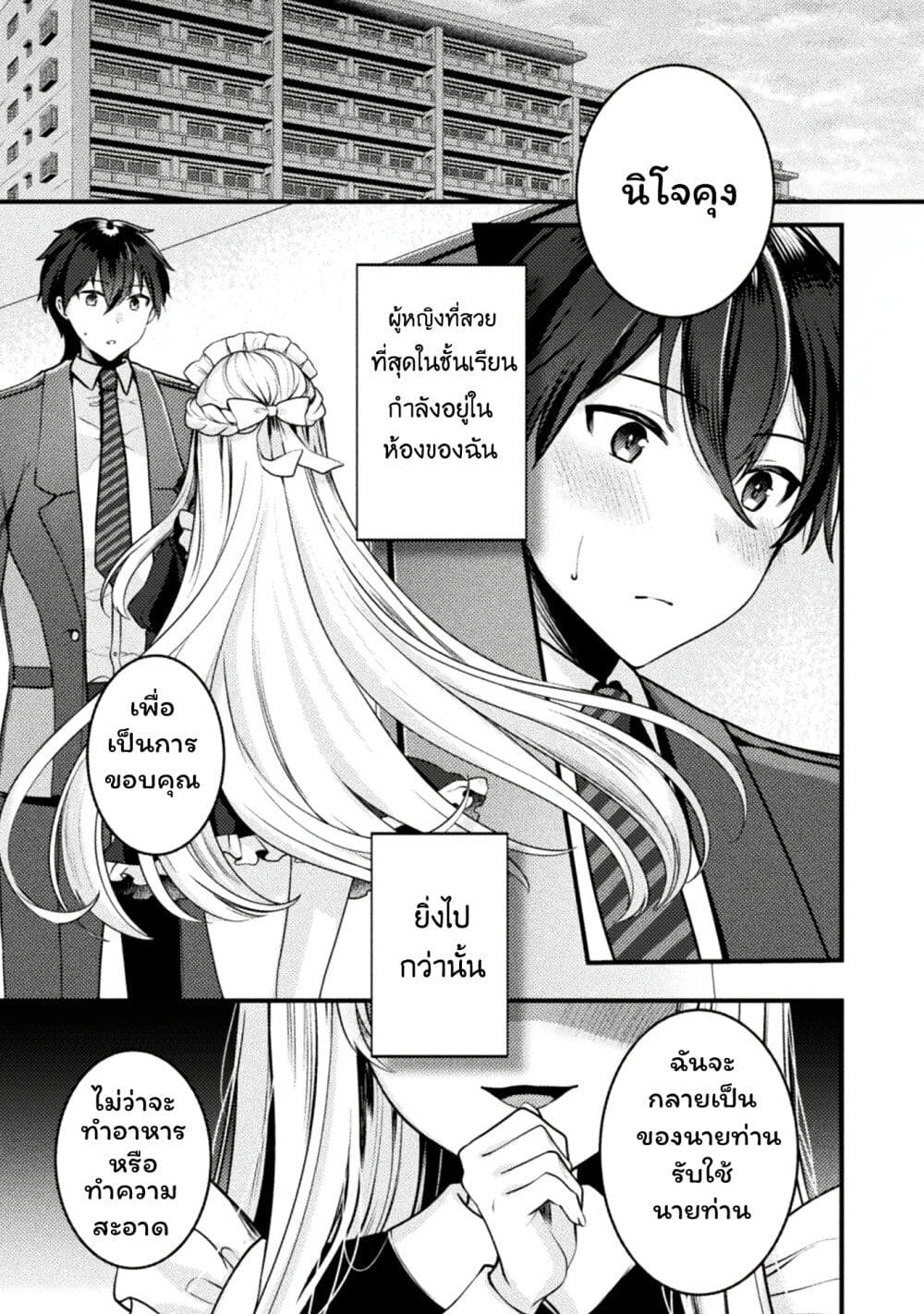 อ่านการ์ตูน Kimi no Risou no Maid ni Naru! 1 ภาพที่ 1