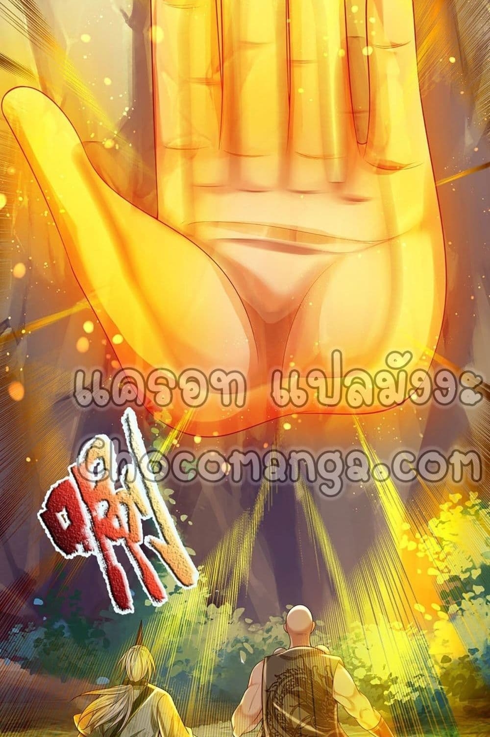 อ่านการ์ตูน Opening to Supreme Dantian 128 ภาพที่ 42