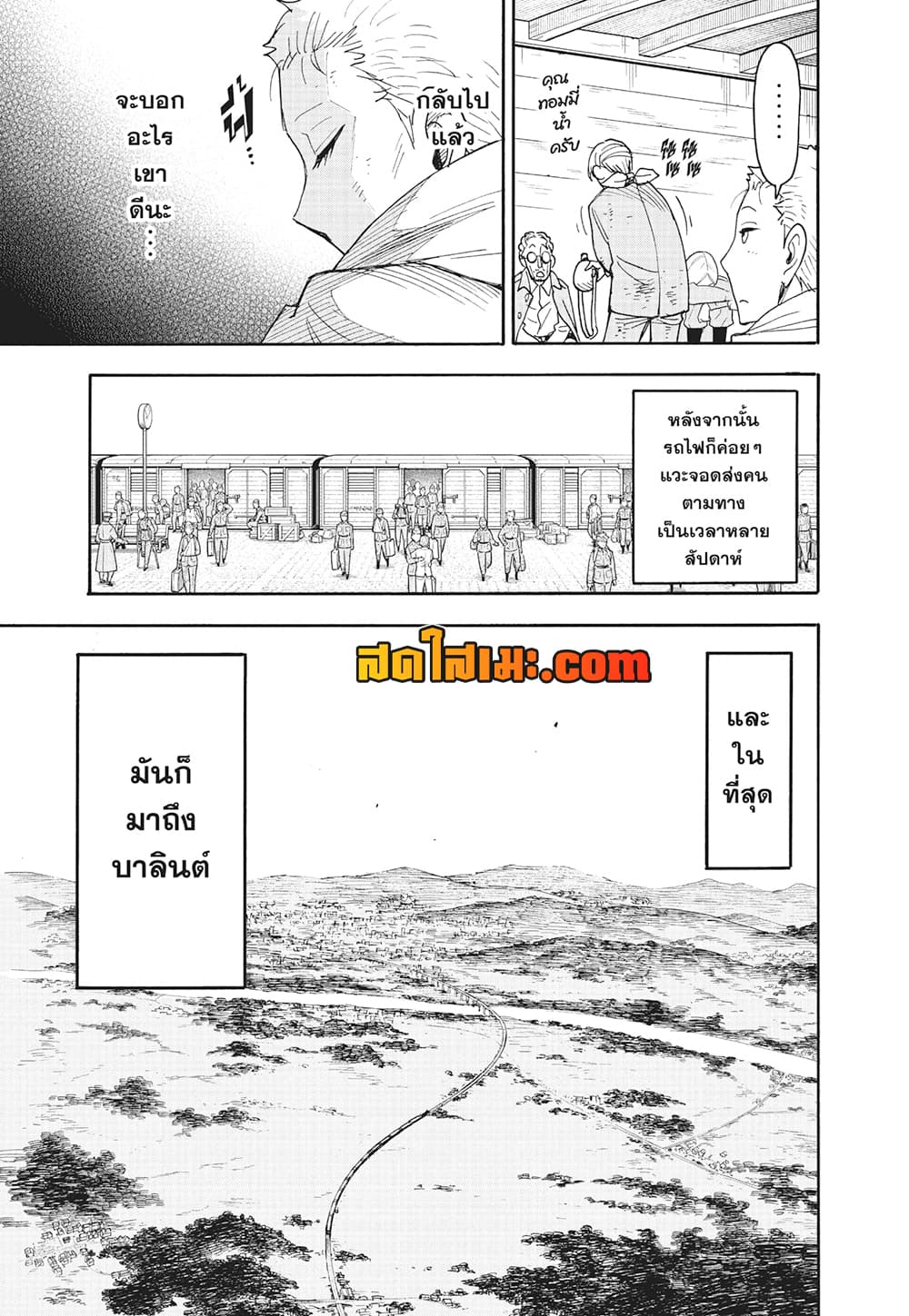 อ่านการ์ตูน Spy X Family 101 ภาพที่ 13