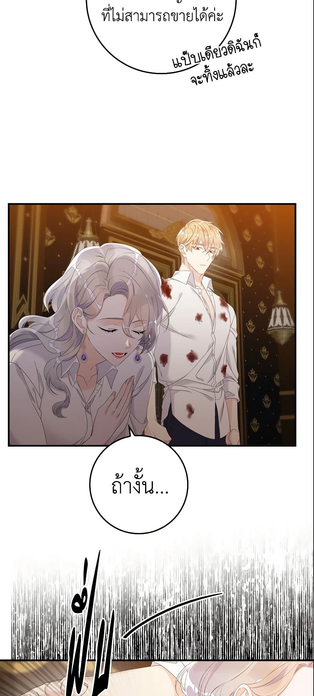 อ่านการ์ตูน I Only Treat Villains 13 ภาพที่ 38