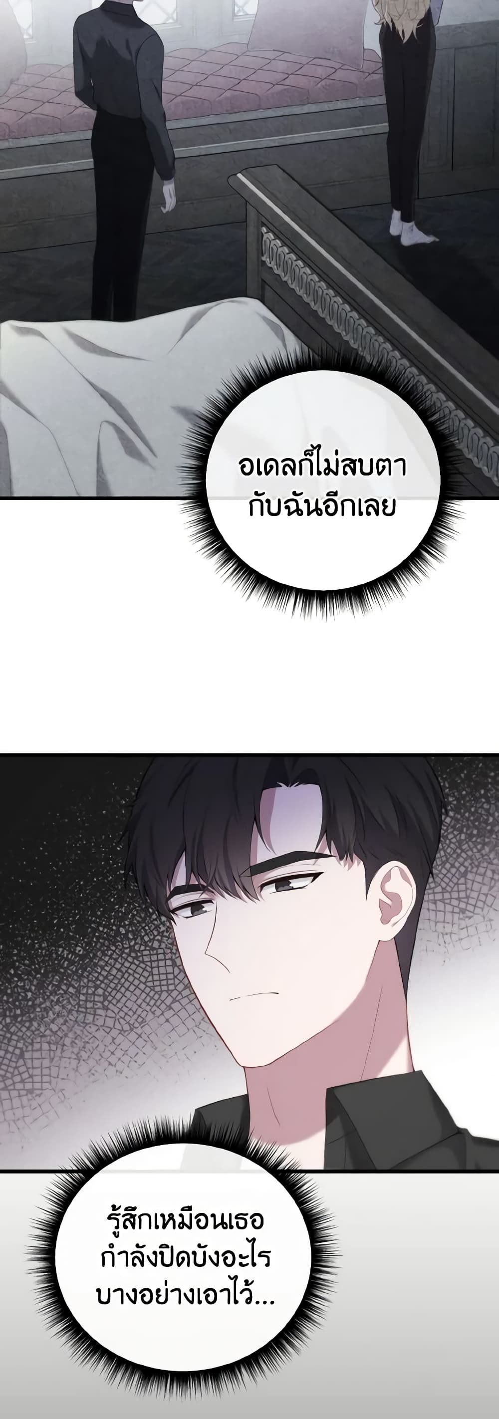 อ่านการ์ตูน Adeline’s Deep Night 31 ภาพที่ 30