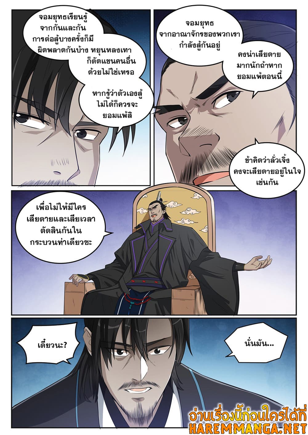 อ่านการ์ตูน Bailian Chengshen 391 ภาพที่ 10