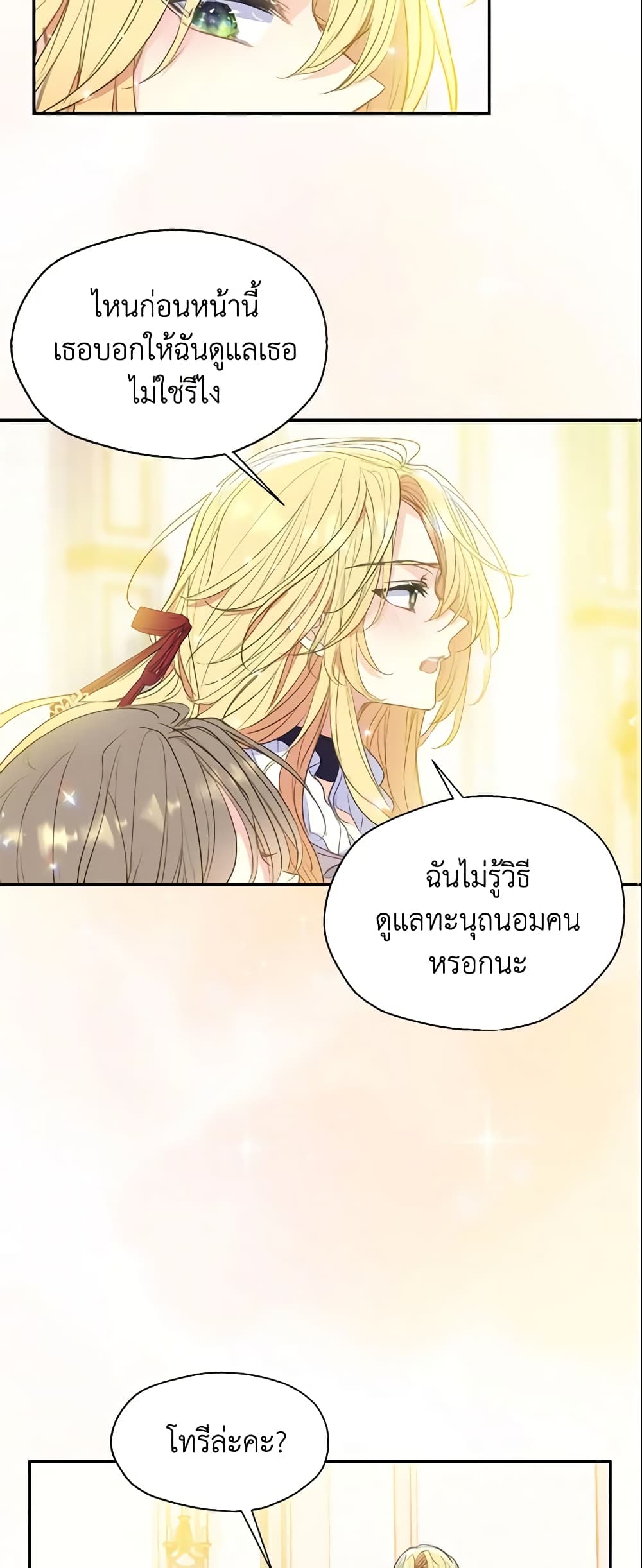 อ่านการ์ตูน Your Majesty, Please Spare Me This Time 75 ภาพที่ 30