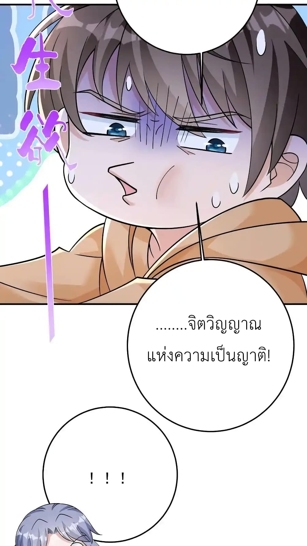 อ่านการ์ตูน I Accidentally Became Invincible While Studying With My Sister 90 ภาพที่ 15