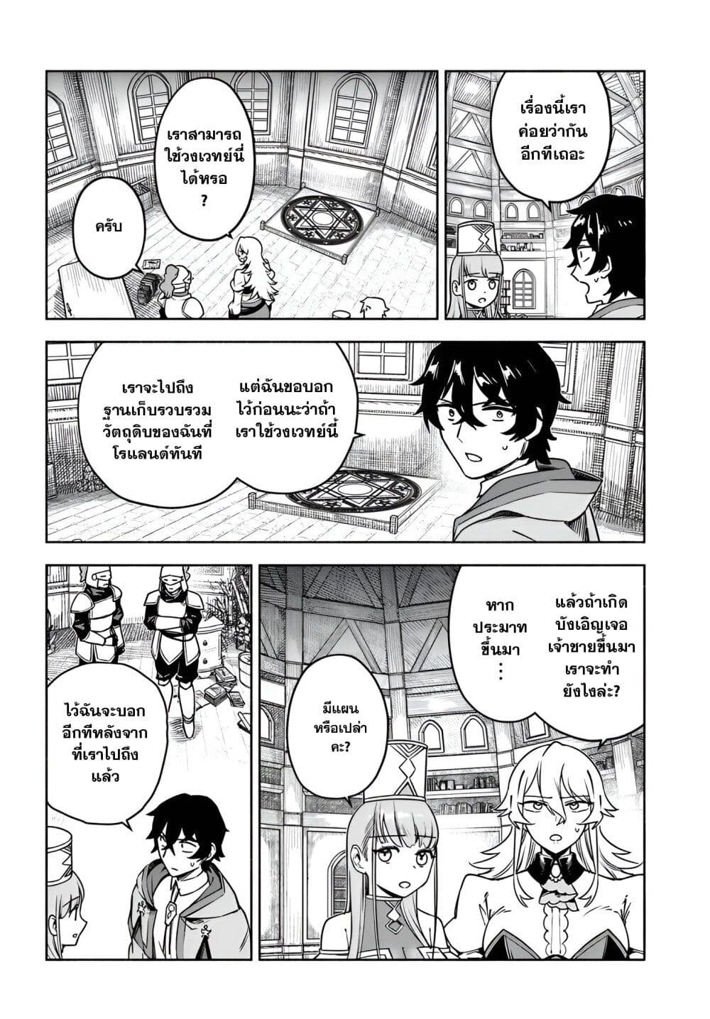 อ่านการ์ตูน Ore Igai Dare mo Saishu Dekinai Sozai na no ni “Sozai Saishuritsu ga Hikui” to Pawahara suru Osananajimi Renkinjutsushi to Zetsuen shita Senzoku Madoushi, Henkyou no Machi de Slow Life wo Okuritai. 12 ภาพที่ 18