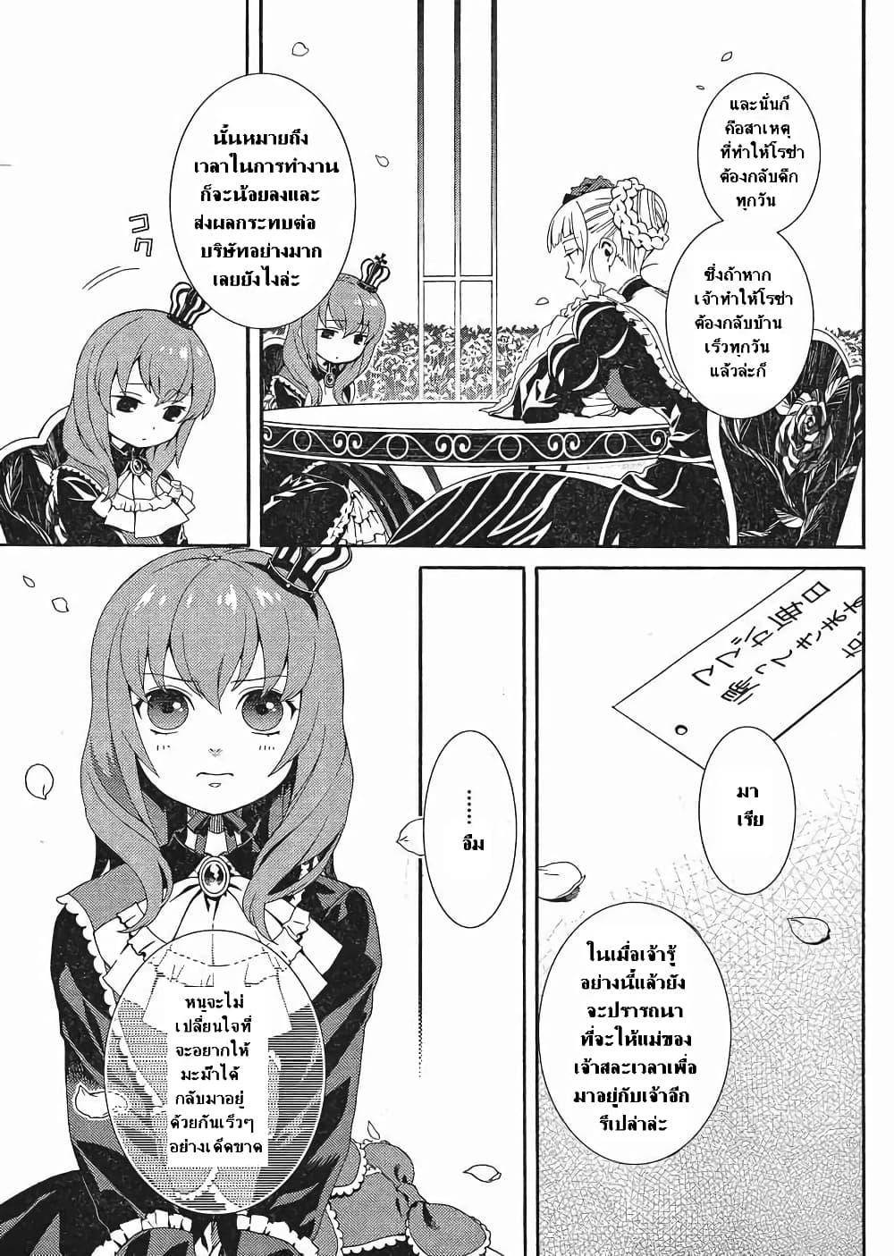 อ่านการ์ตูน Umineko no Naku Koro ni Tsubasa 1 ภาพที่ 7