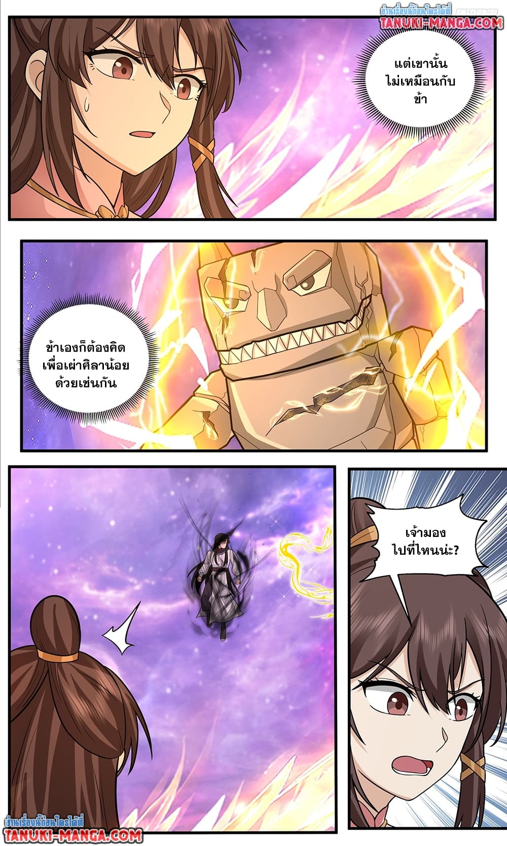 อ่านการ์ตูน Martial Peak 3811 ภาพที่ 11