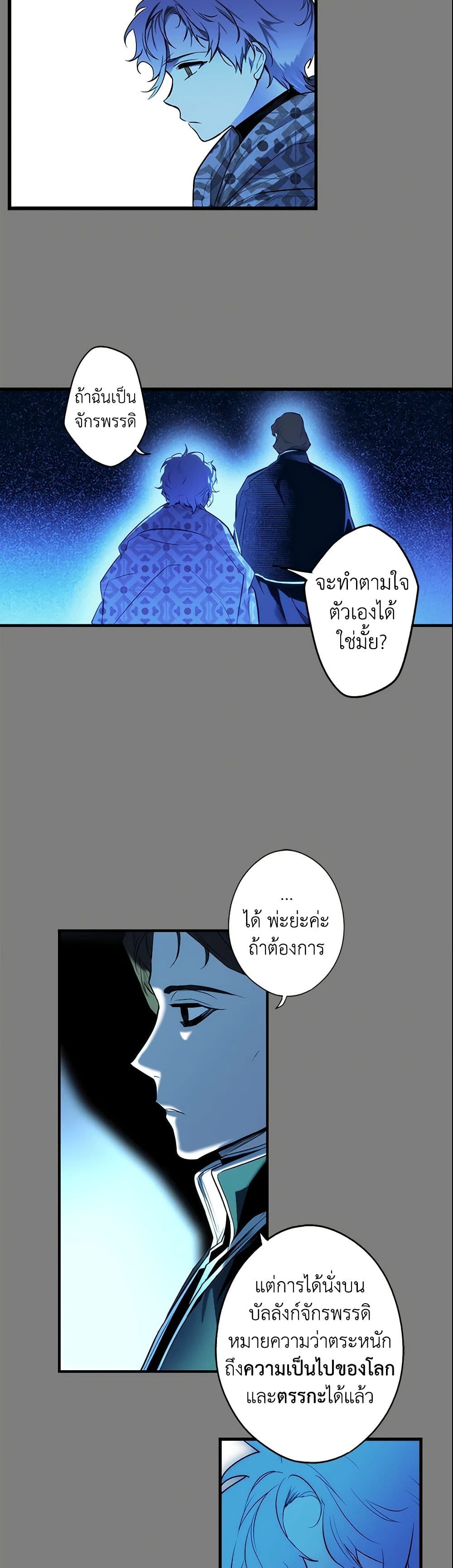 อ่านการ์ตูน The Fantasie of a Stepmother 64 ภาพที่ 48