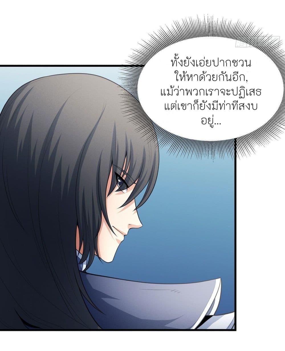 อ่านการ์ตูน God of Martial Arts 460 ภาพที่ 25