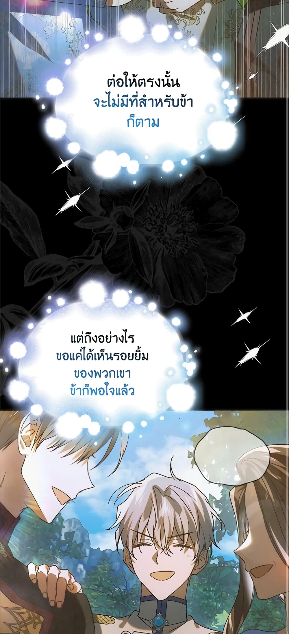 อ่านการ์ตูน A Way to Protect the Lovable You 122 ภาพที่ 30