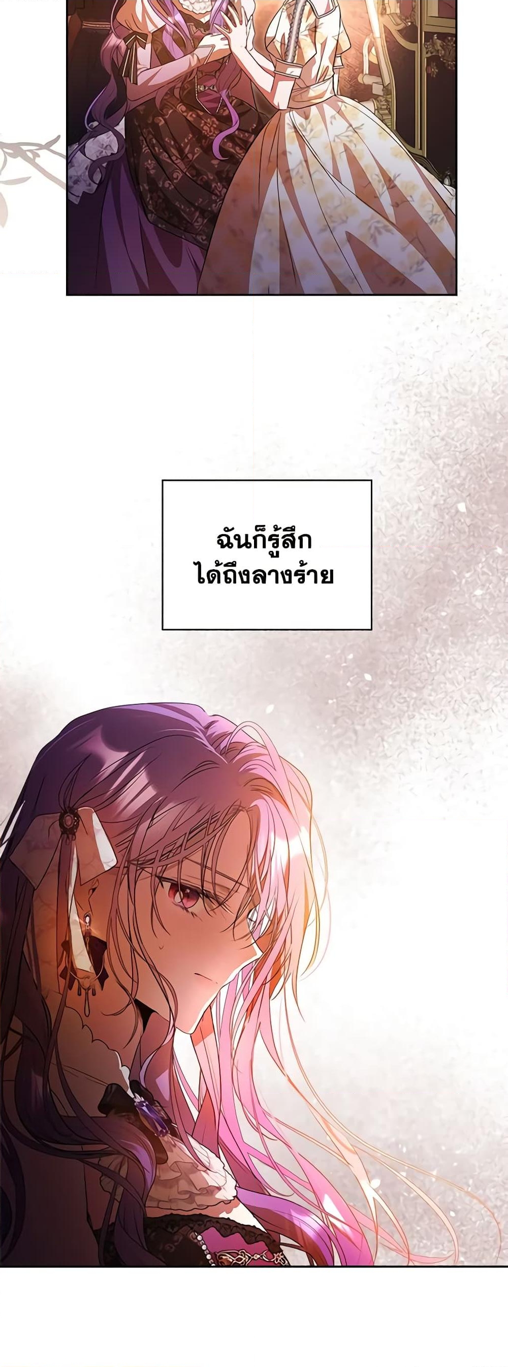 อ่านการ์ตูน The Heroine Had an Affair With My Fiance 40 ภาพที่ 5