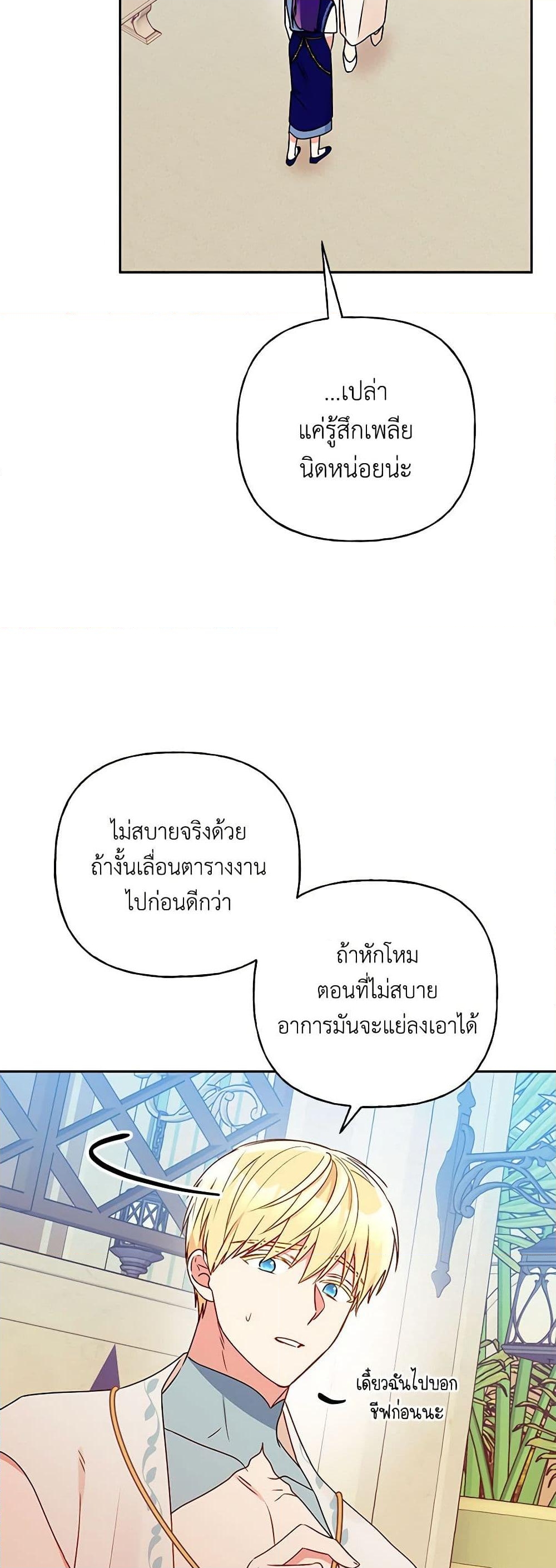 อ่านการ์ตูน Elena Evoy Observation Diary 66 ภาพที่ 12