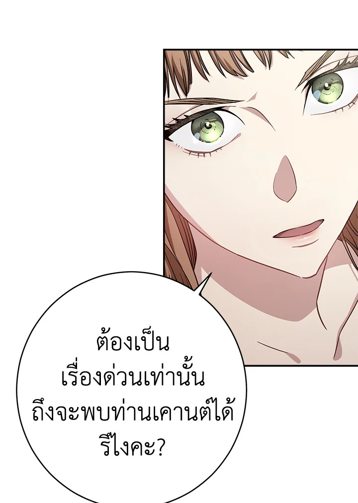 อ่านการ์ตูน Marriage of Convenience 2 ภาพที่ 75