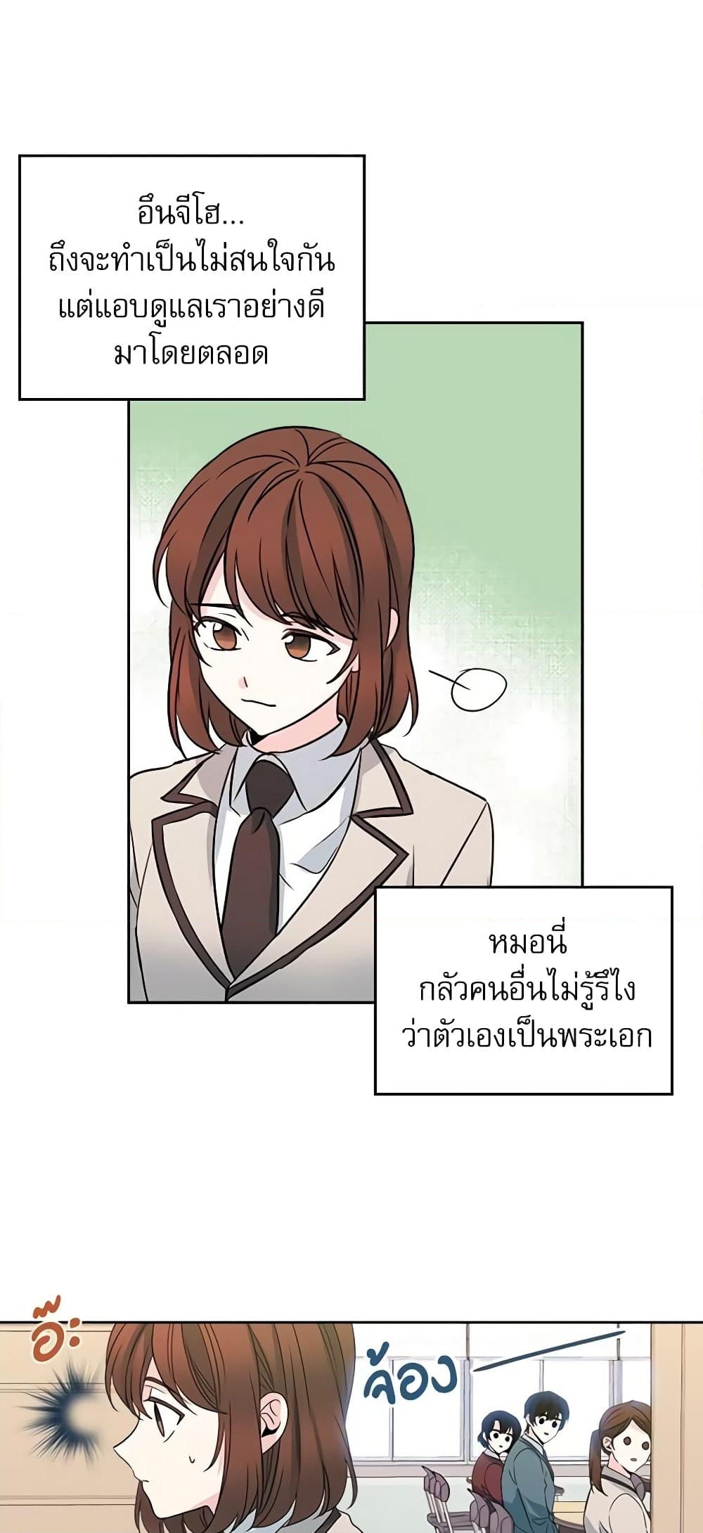 อ่านการ์ตูน My Life as an Internet Novel 43 ภาพที่ 12