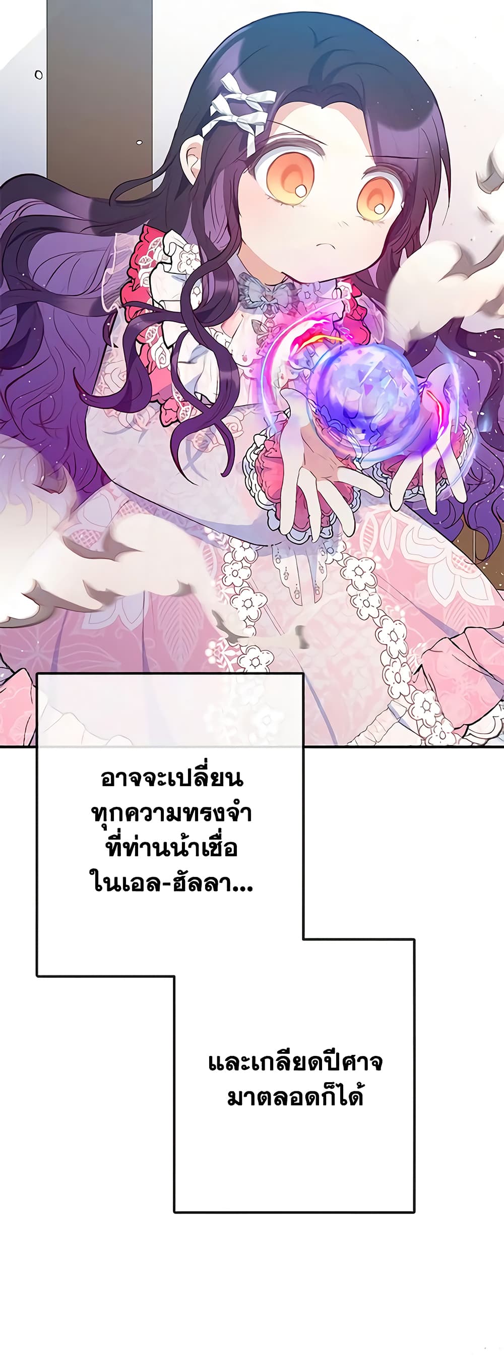 อ่านการ์ตูน I Am A Daughter Loved By The Devil 71 ภาพที่ 42