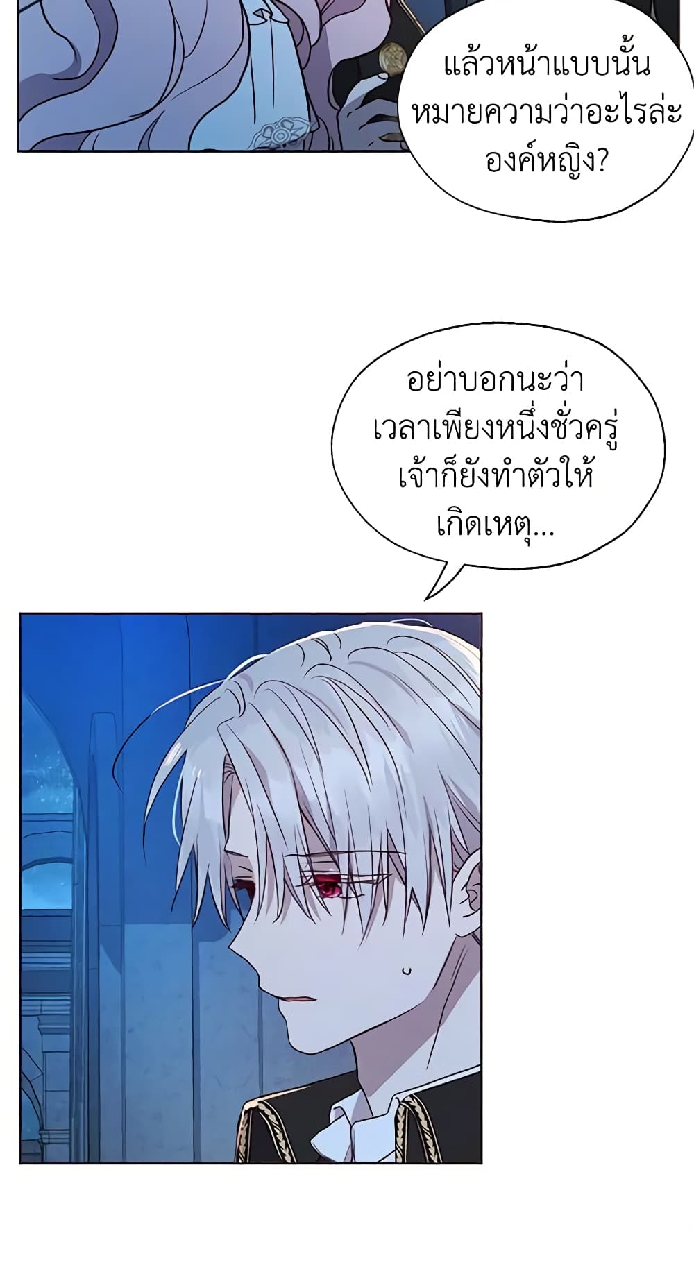 อ่านการ์ตูน Seduce the Villain’s Father 33 ภาพที่ 14