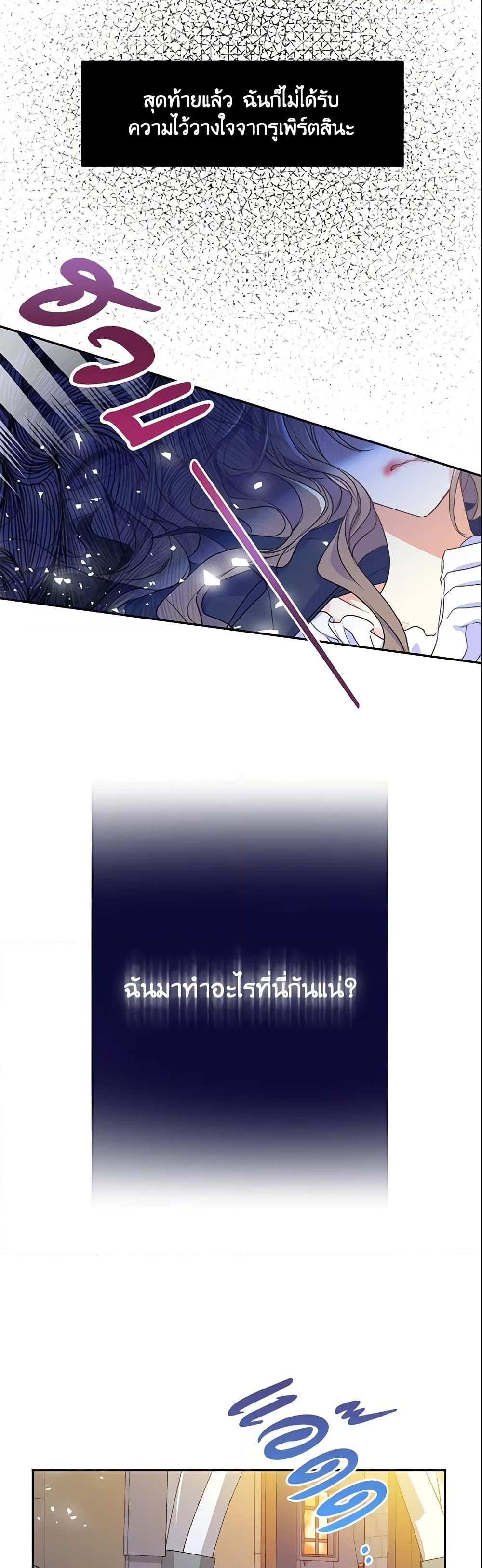 อ่านการ์ตูน Your Majesty, Please Spare Me This Time 48 ภาพที่ 23