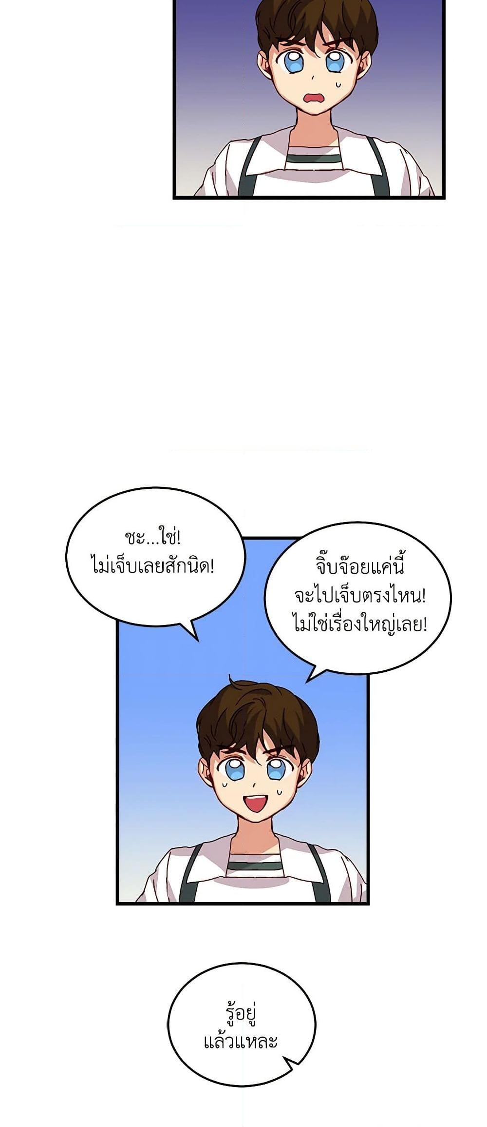 อ่านการ์ตูน Beware of the Brothers! 8 ภาพที่ 39