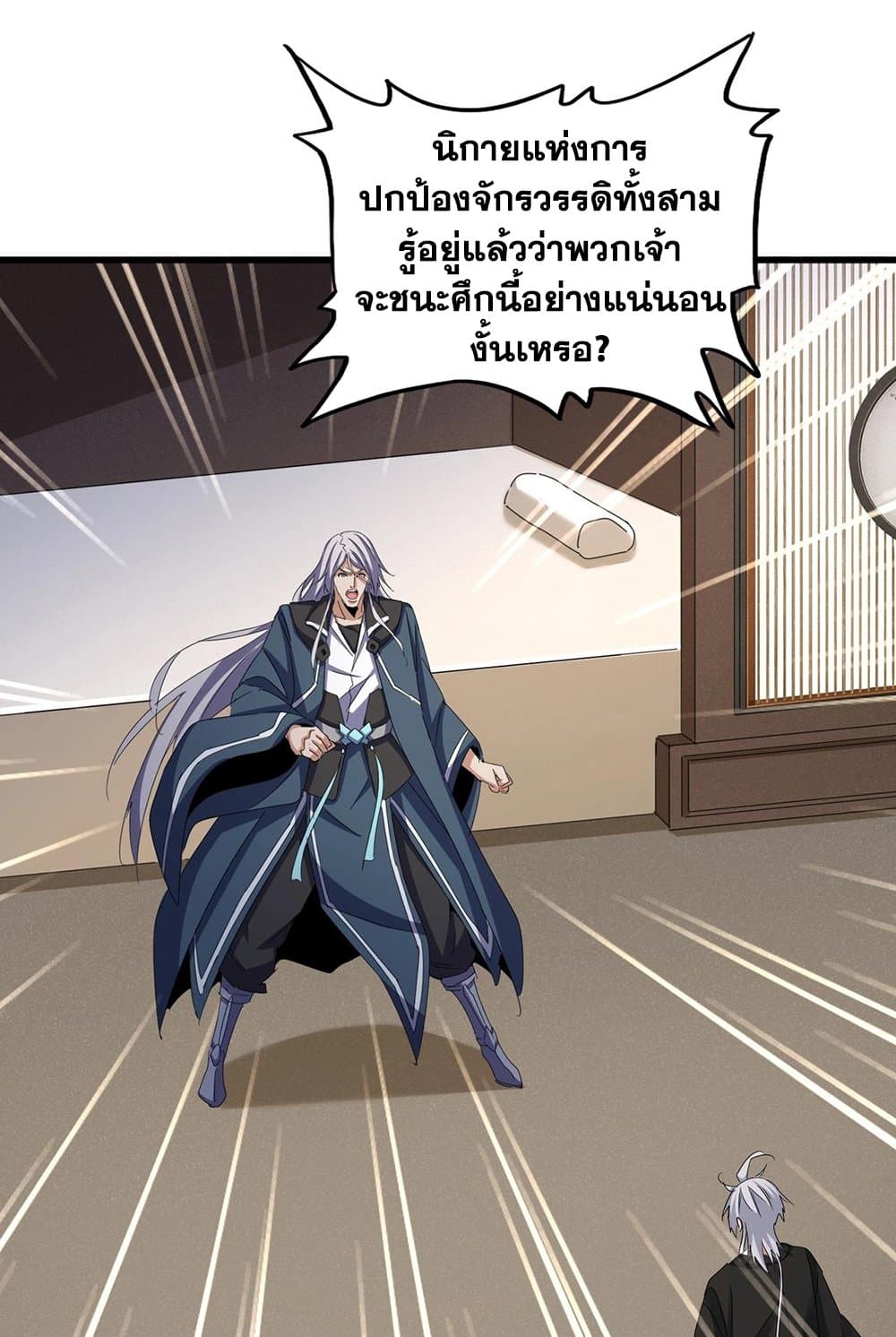 อ่านการ์ตูน Magic Emperor 535 ภาพที่ 6