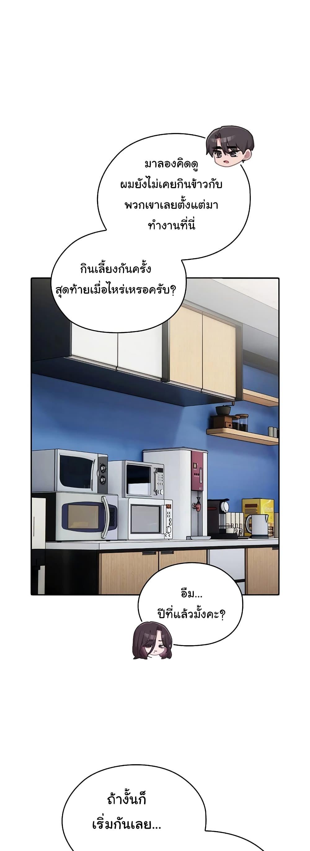 อ่านการ์ตูน Office Shitbag Alert 8 ภาพที่ 15