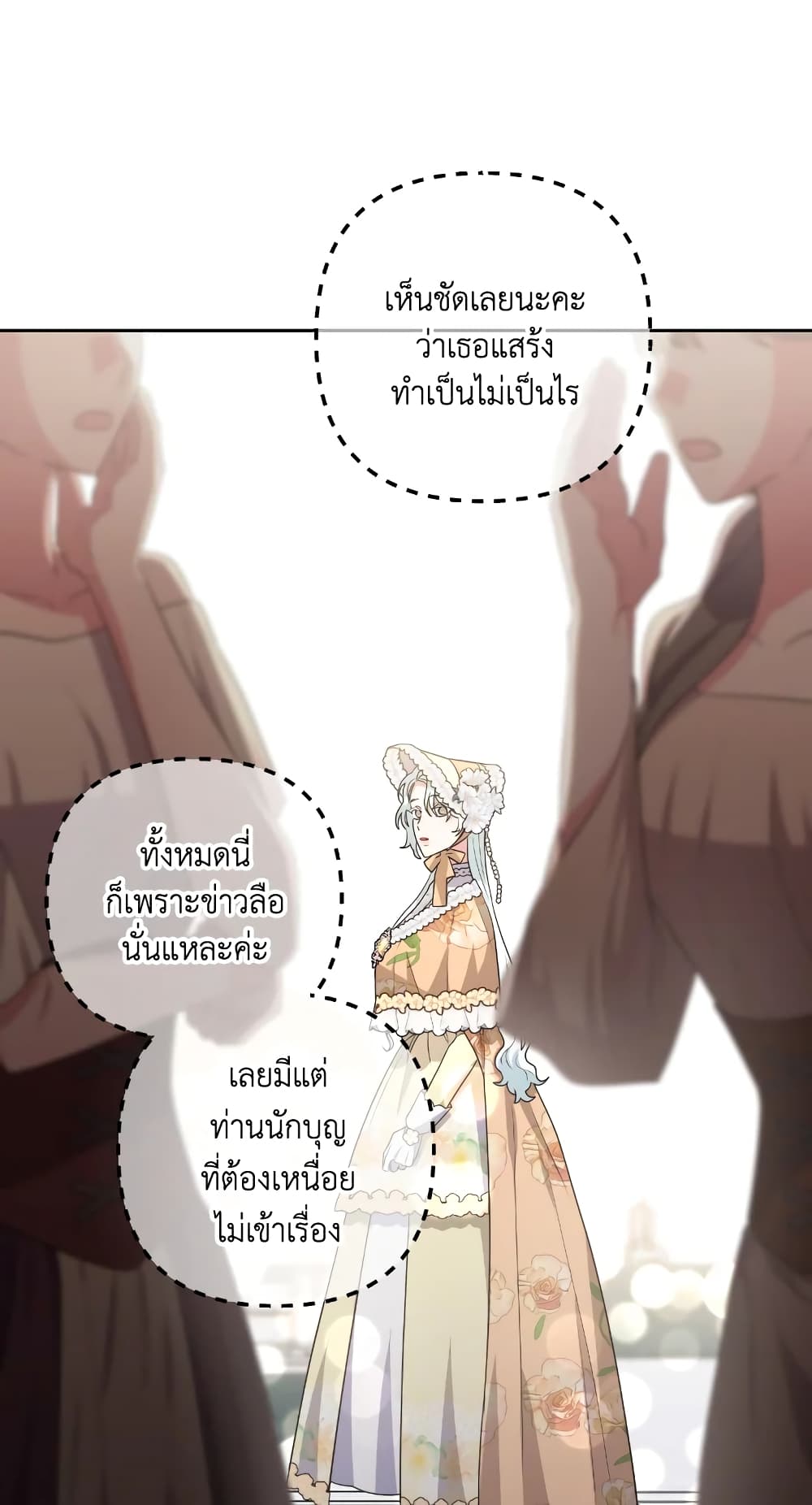 อ่านการ์ตูน She’s the Older Sister of the Obsessive Male Lead 23 ภาพที่ 67