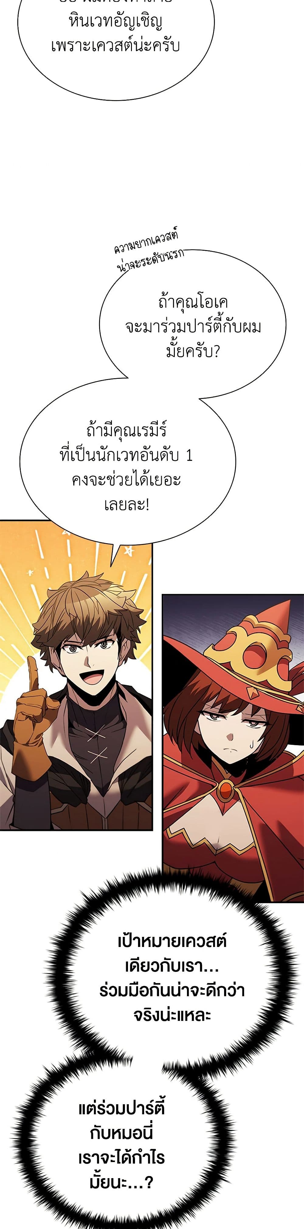 อ่านการ์ตูน Taming Master 148 ภาพที่ 35