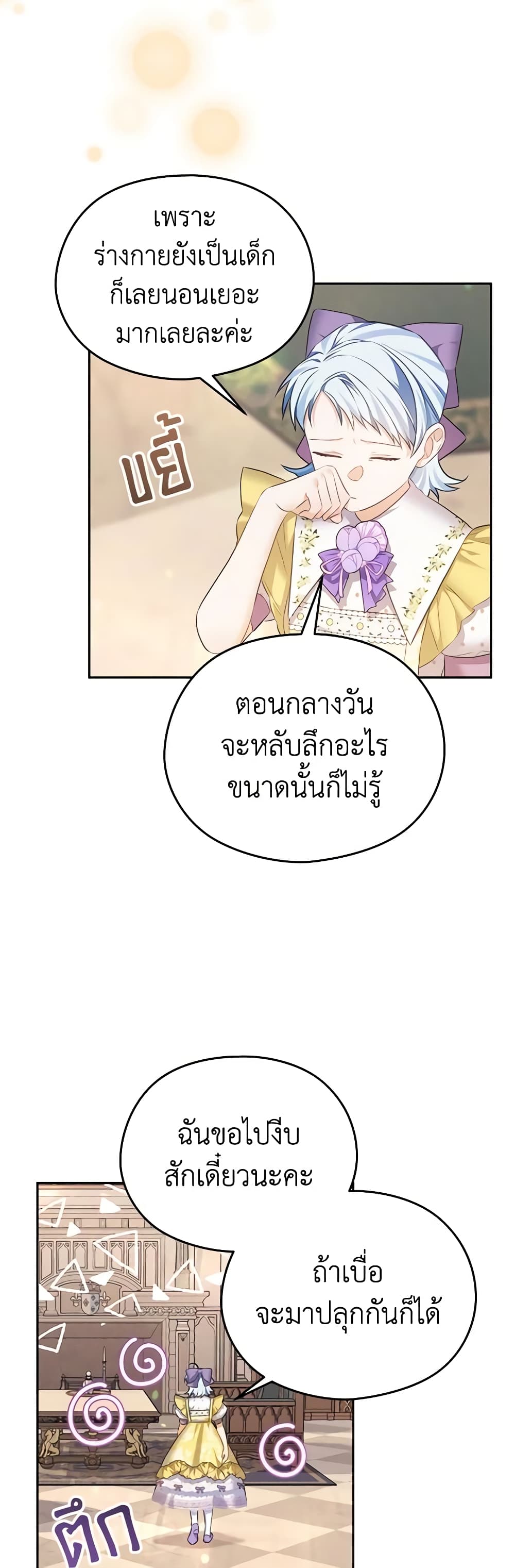 อ่านการ์ตูน My Dear Aster 65 ภาพที่ 22