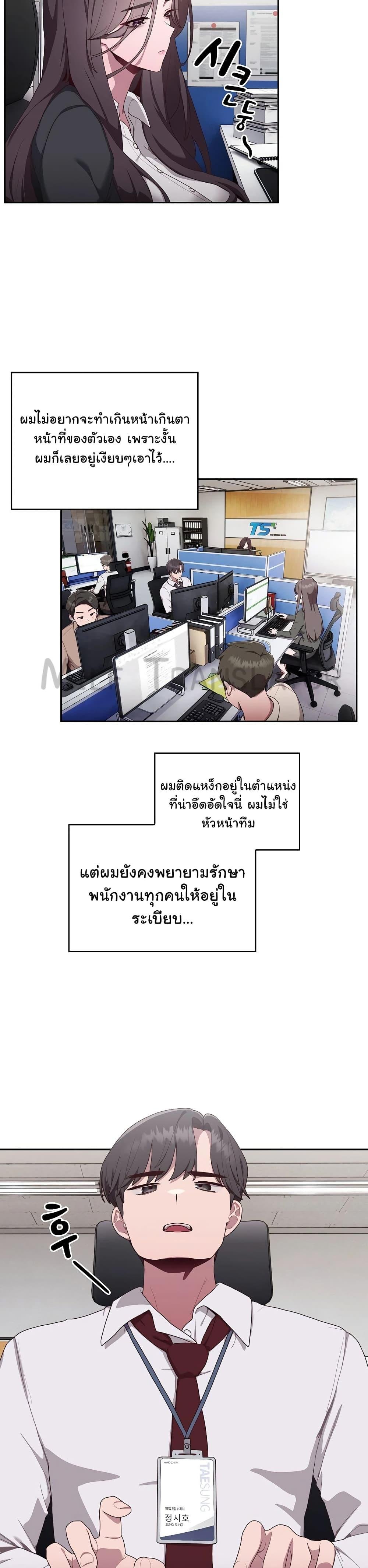 อ่านการ์ตูน Office Shitbag Alert 1 ภาพที่ 38