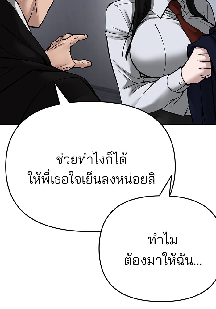 อ่านการ์ตูน The Bully In-Charge 85 ภาพที่ 32