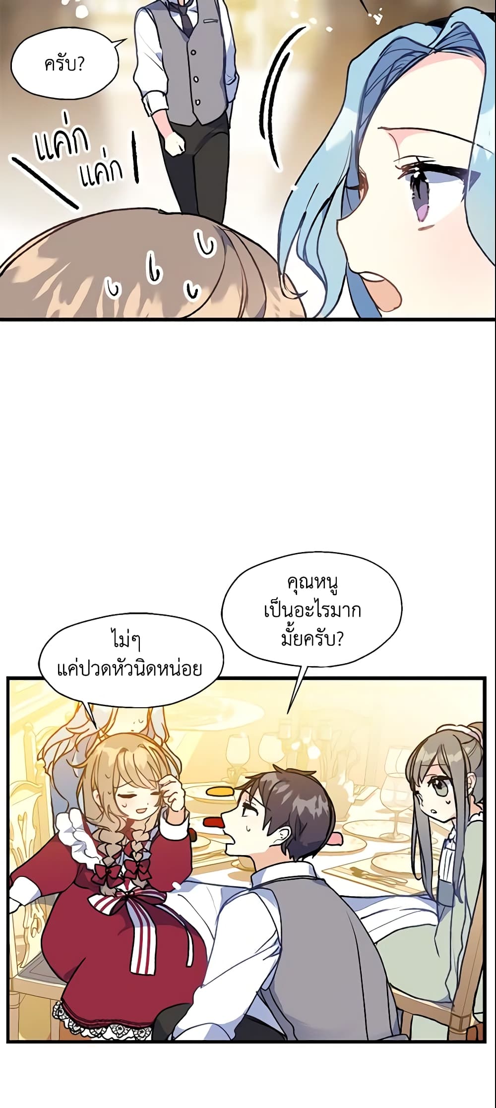 อ่านการ์ตูน Your Majesty, Please Spare Me This Time 7 ภาพที่ 10