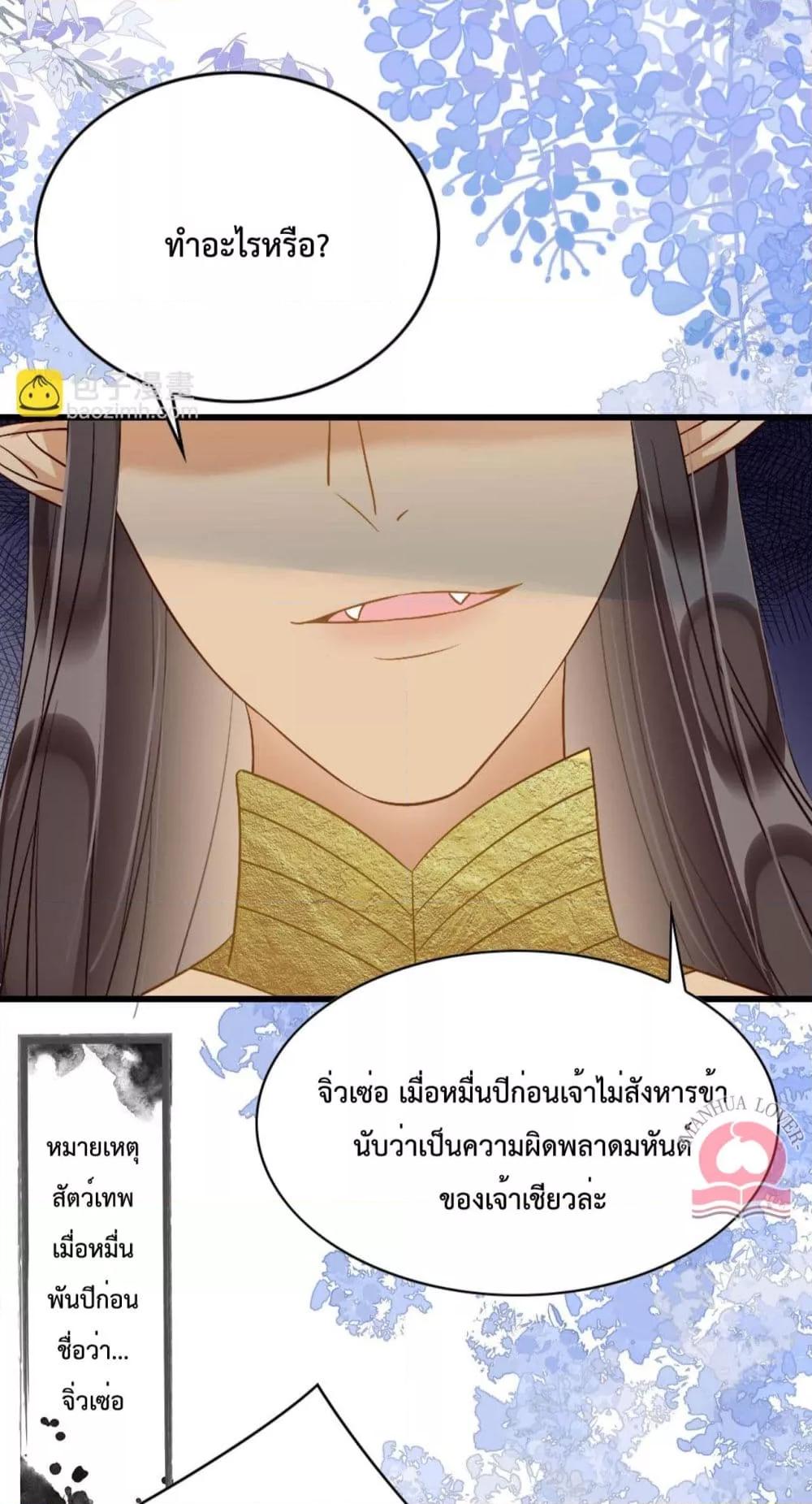 อ่านการ์ตูน Help! The Snake Husband Loves Me So Much! 57 ภาพที่ 13