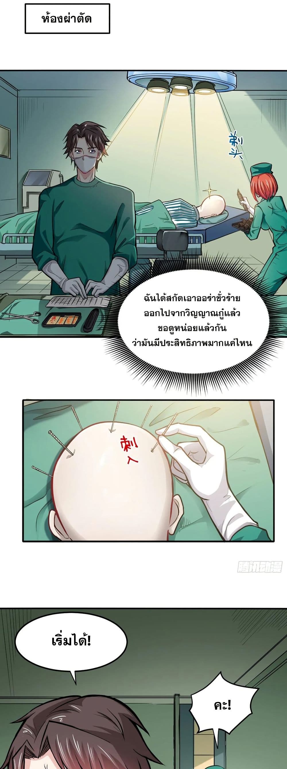 อ่านการ์ตูน Peerless Doctor in the City 94 ภาพที่ 4