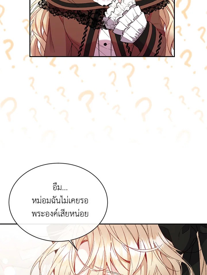 อ่านการ์ตูน The Real Daughter Is Back 12 ภาพที่ 29